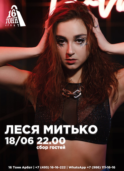 Афиша Леся Митько cover band